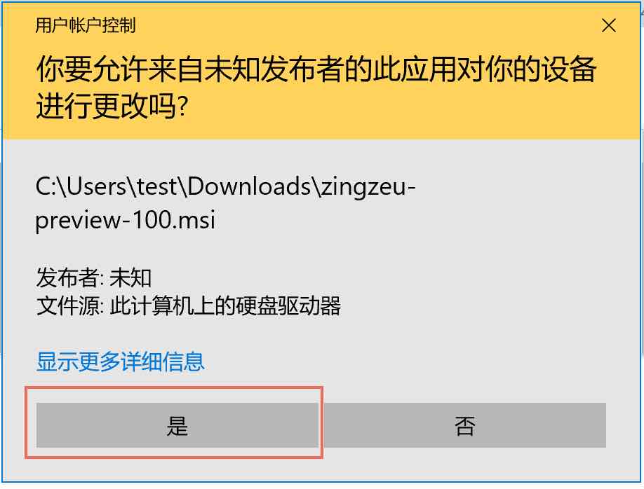 Windows 用户账户控制